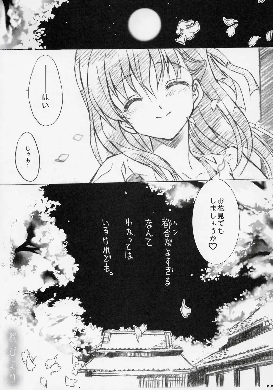 [Shaa] Sakura Biyori Fhentai - Page 76