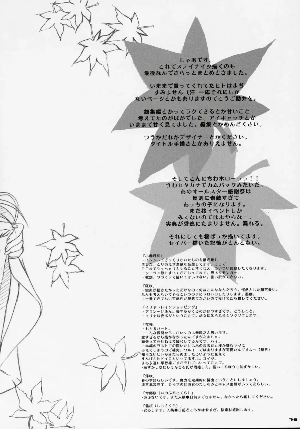 [Shaa] Sakura Biyori Fhentai - Page 77