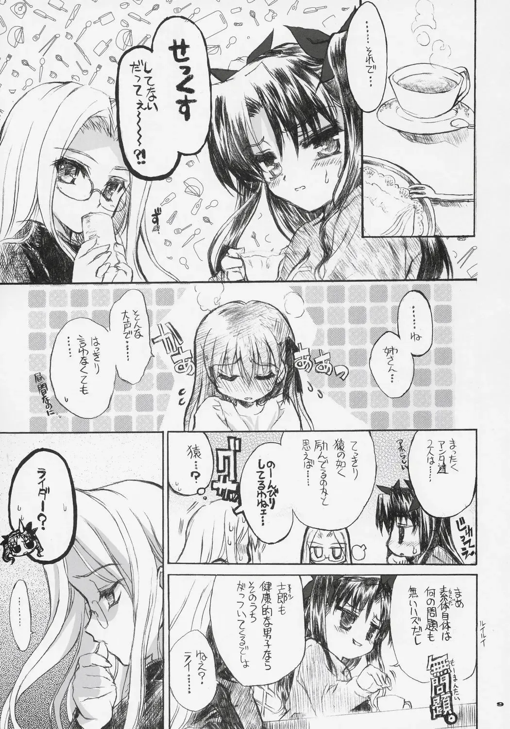 [Shaa] Sakura Biyori Fhentai - Page 8
