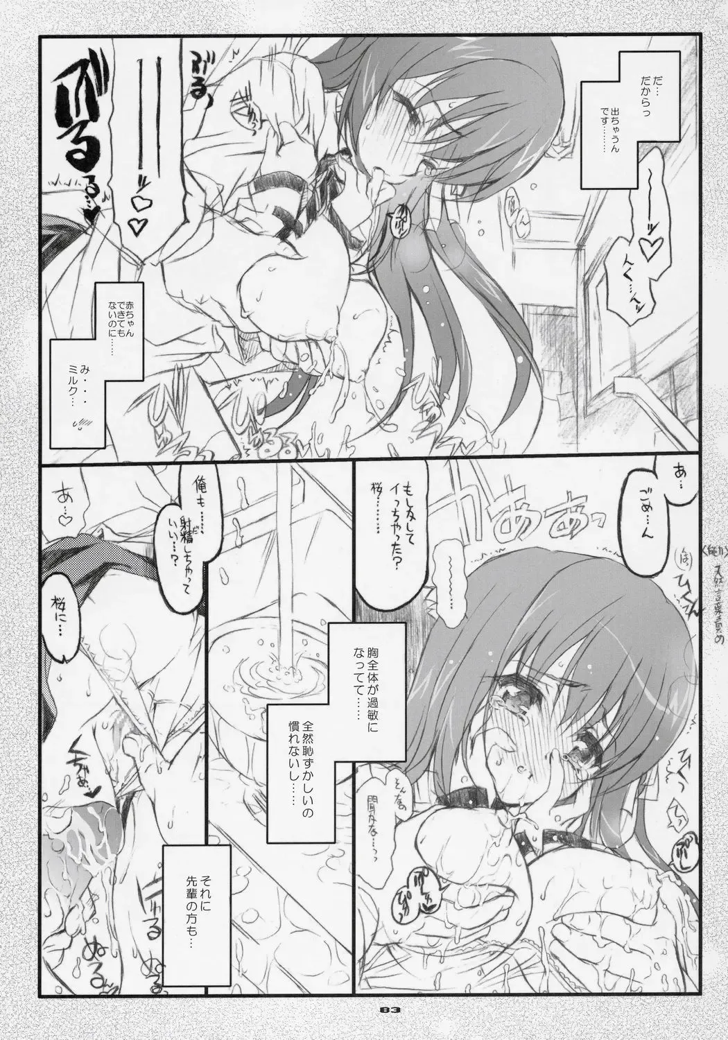 [Shaa] Sakura Biyori Fhentai - Page 82