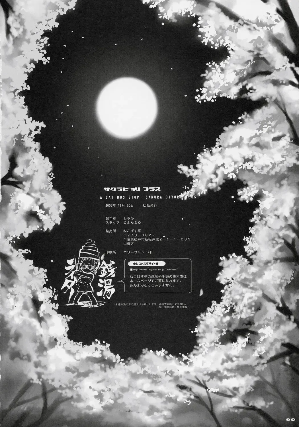 [Shaa] Sakura Biyori Fhentai - Page 89