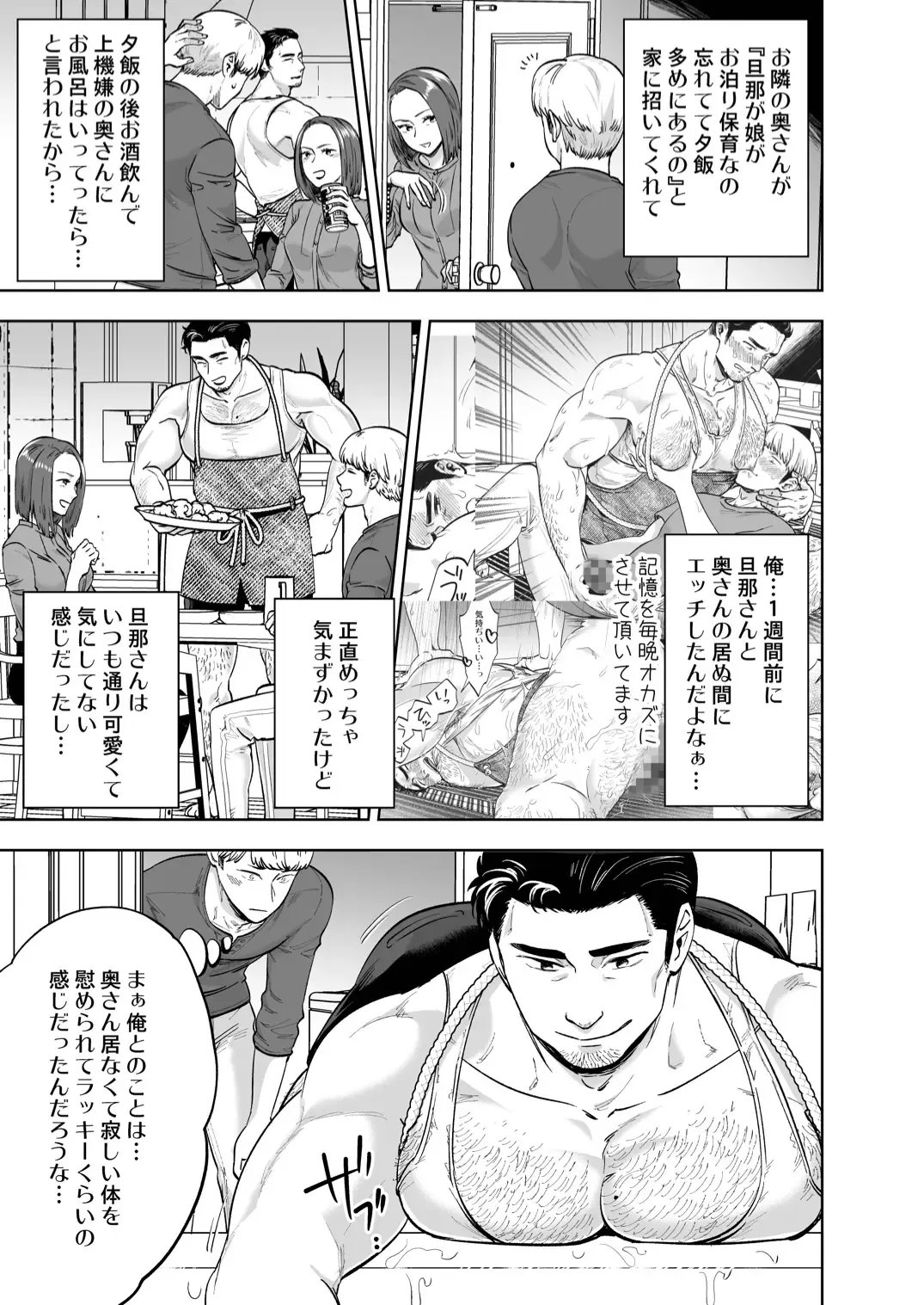 [Mothica] Zoku Tonari no Oji-san Fhentai - Page 4