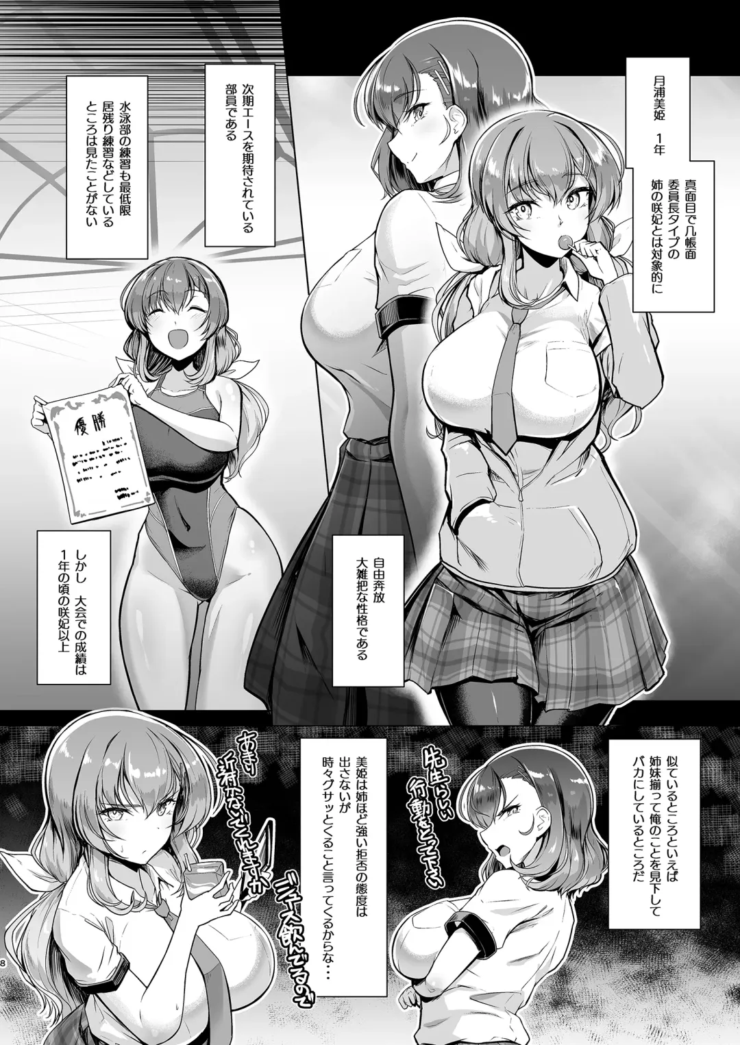 [8000] Suieibu Ace Saimin Keikaku 2 Fhentai - Page 5