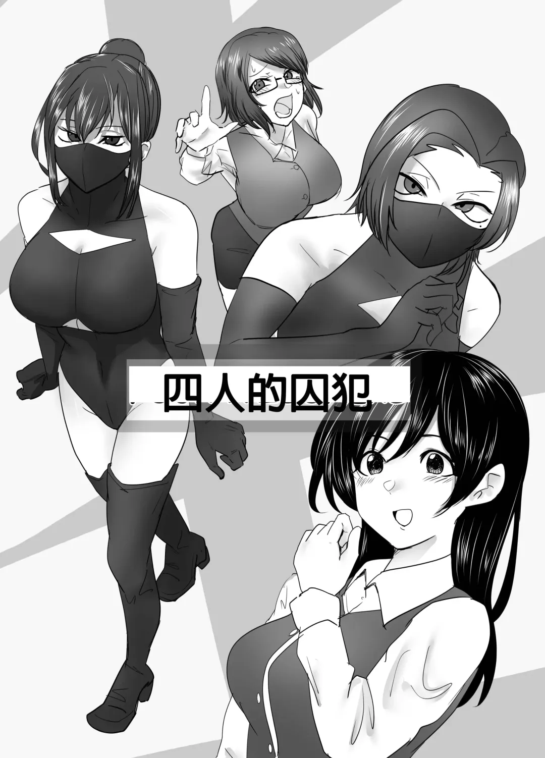 Read [Halo] 4-nin no Shuujin | 四人的囚犯 - Fhentai.net