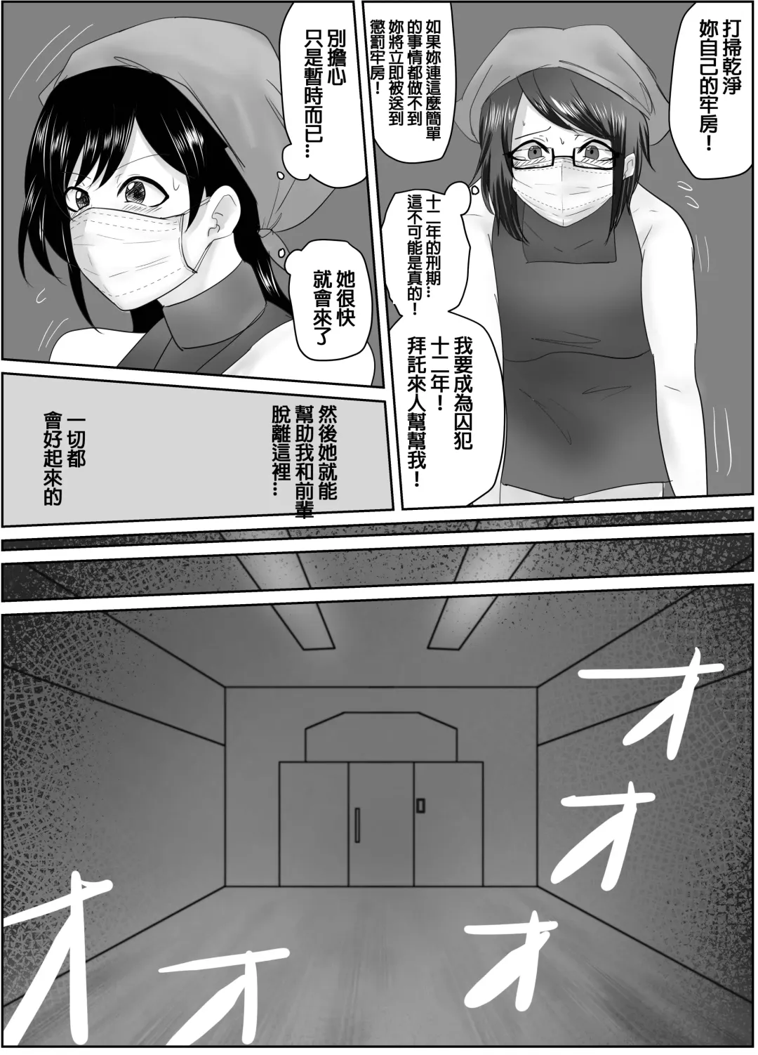 [Halo] 4-nin no Shuujin | 四人的囚犯 Fhentai - Page 38
