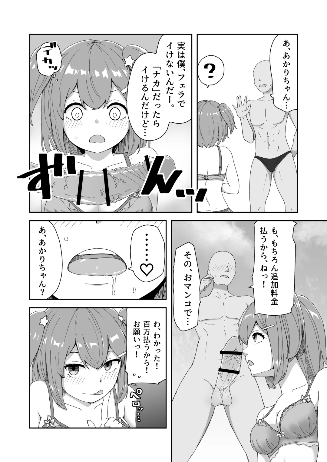 Naitemo  Kizetsushite mo Owaranai! Mugen Zecchou  Idol Fhentai - Page 7