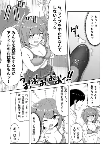 Naitemo  Kizetsushite mo Owaranai! Mugen Zecchou  Idol Fhentai.net - Page 5