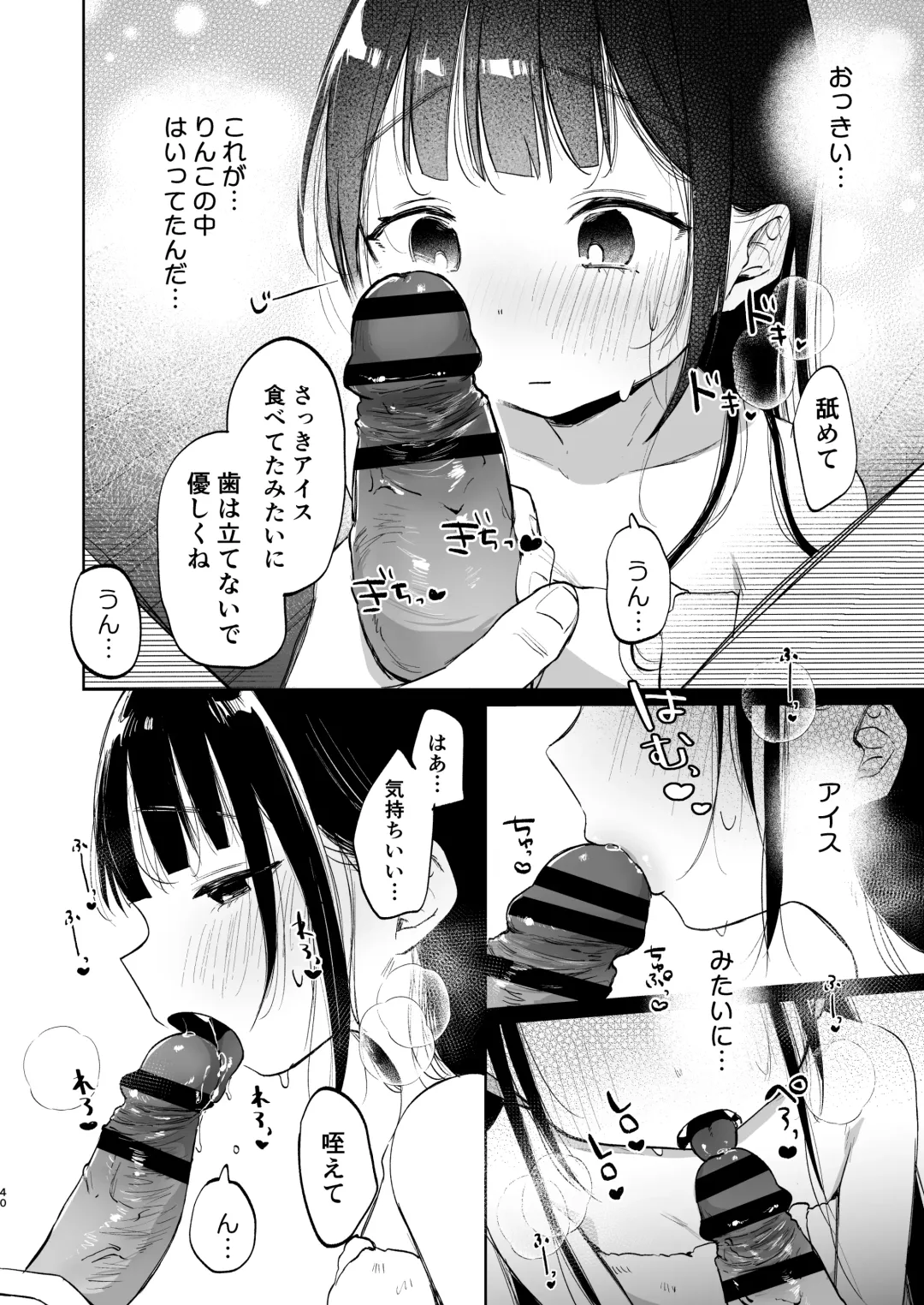 [Shipuoru] Rinko to Ojisan no Hajimete no Natsuyasumi Fhentai.net - Page 39