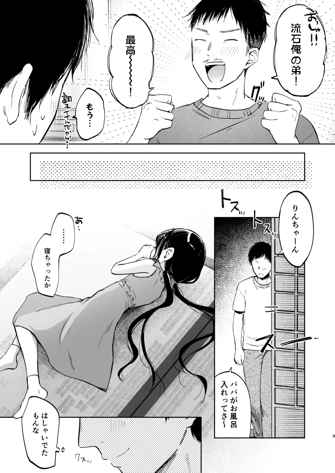 [Shipuoru] Rinko to Ojisan no Hajimete no Natsuyasumi Fhentai.net - Page 8