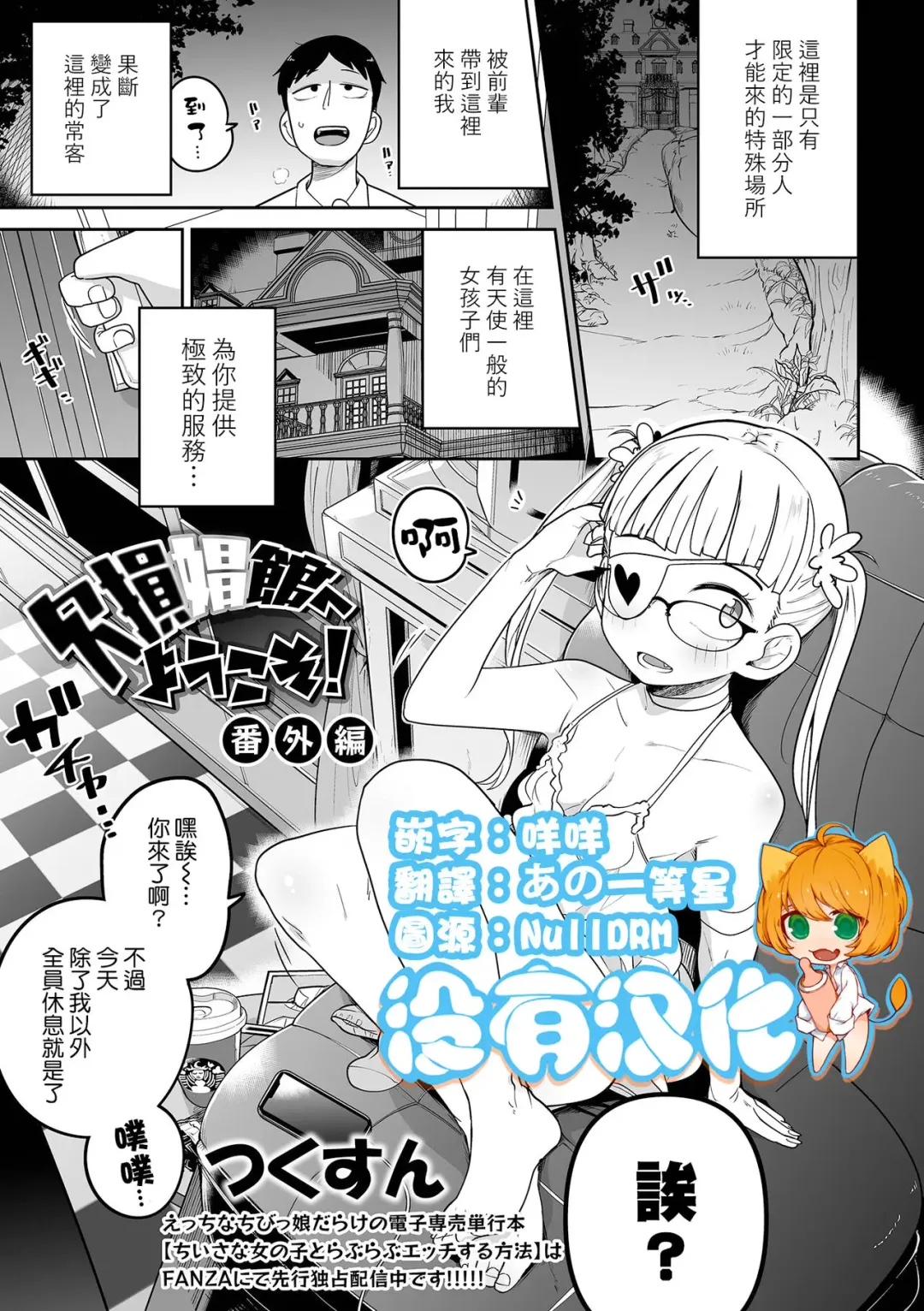 Read [Tksn] Kesson Shoukan e Youkoso Bangaihen | 歡迎來到殘缺娼館！ 番外篇 - Fhentai.net