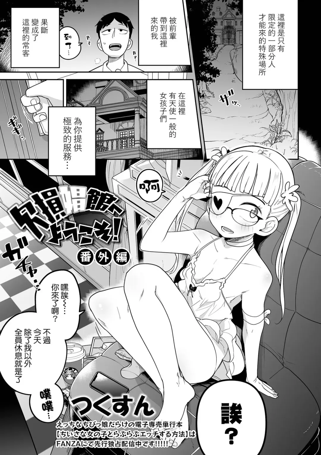 [Tksn] Kesson Shoukan e Youkoso Bangaihen | 歡迎來到殘缺娼館！ 番外篇 Fhentai.net - Page 2