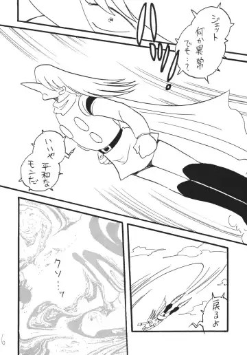 [Mita Satomi] Jet Kiryuu no Komoriuta - Jet Stream Lullaby Fhentai.net - Page 6