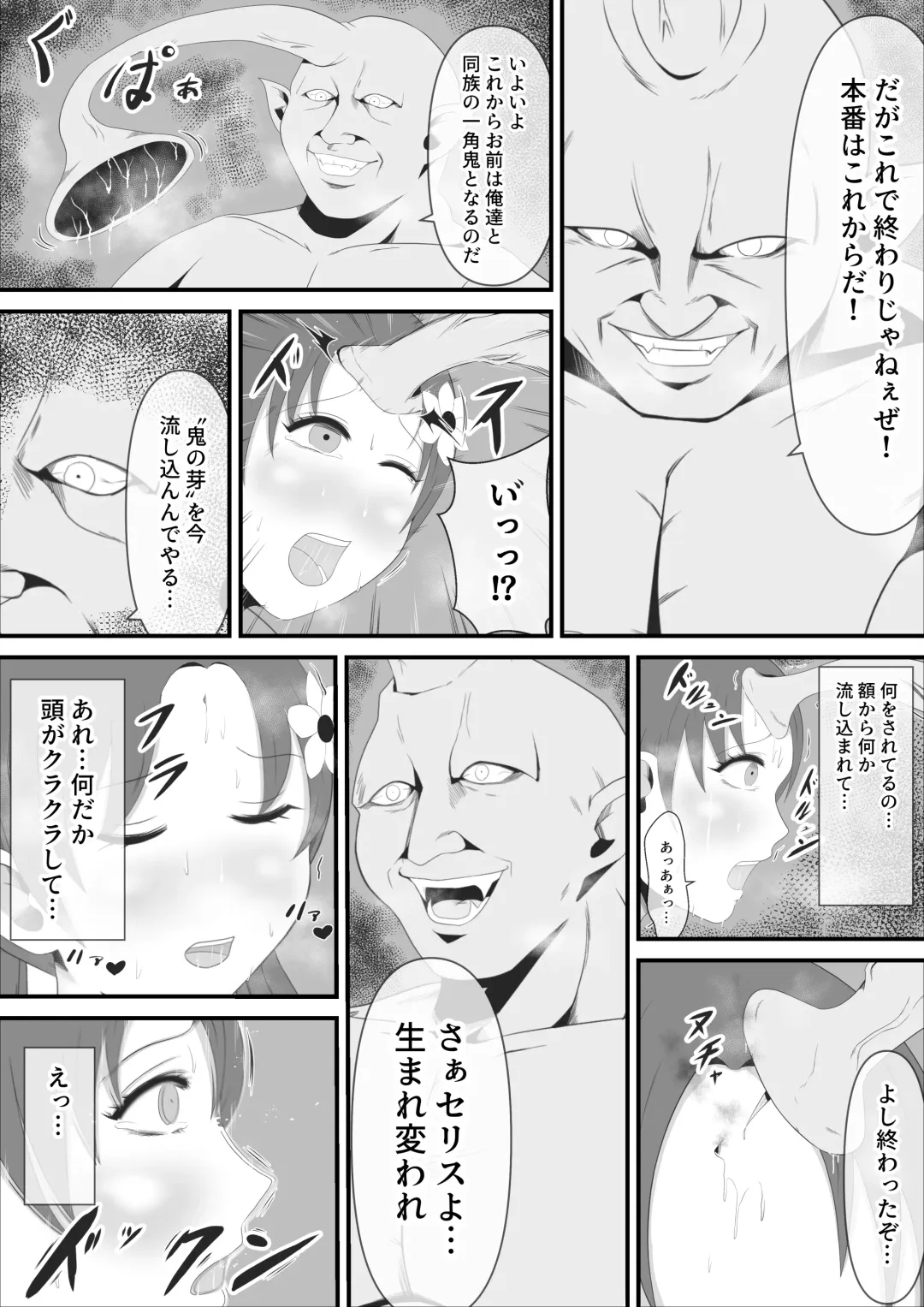 [Ikeneko] Sei naru  Odoriko wa Junketsu o  Ubaware  OokinaTsuno o Hayashita Ikkakuki e to Tsukurikaerareru Fhentai - Page 21