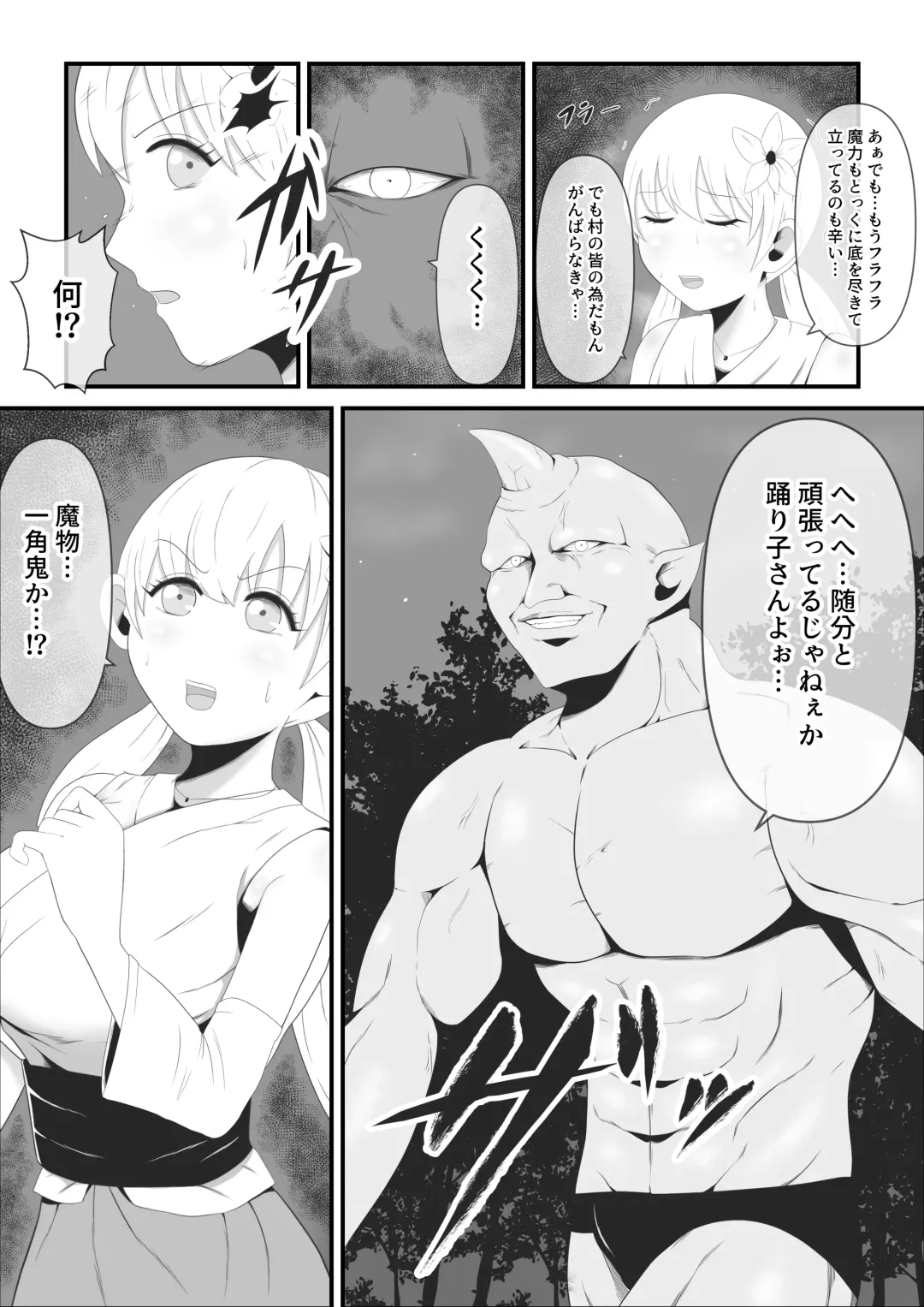 [Ikeneko] Sei naru  Odoriko wa Junketsu o  Ubaware  OokinaTsuno o Hayashita Ikkakuki e to Tsukurikaerareru Fhentai - Page 6