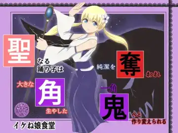 Read [Ikeneko] Sei naru  Odoriko wa Junketsu o  Ubaware  OokinaTsuno o Hayashita Ikkakuki e to Tsukurikaerareru - Fhentai