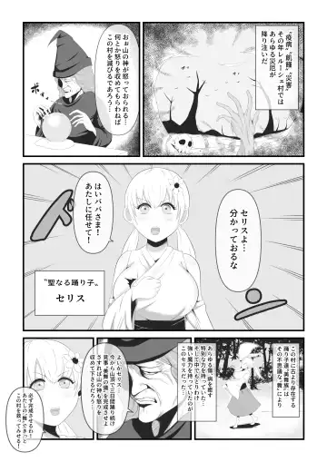 [Ikeneko] Sei naru  Odoriko wa Junketsu o  Ubaware  OokinaTsuno o Hayashita Ikkakuki e to Tsukurikaerareru Fhentai - Page 2
