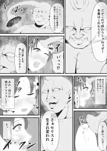 [Ikeneko] Sei naru  Odoriko wa Junketsu o  Ubaware  OokinaTsuno o Hayashita Ikkakuki e to Tsukurikaerareru Fhentai - Page 21