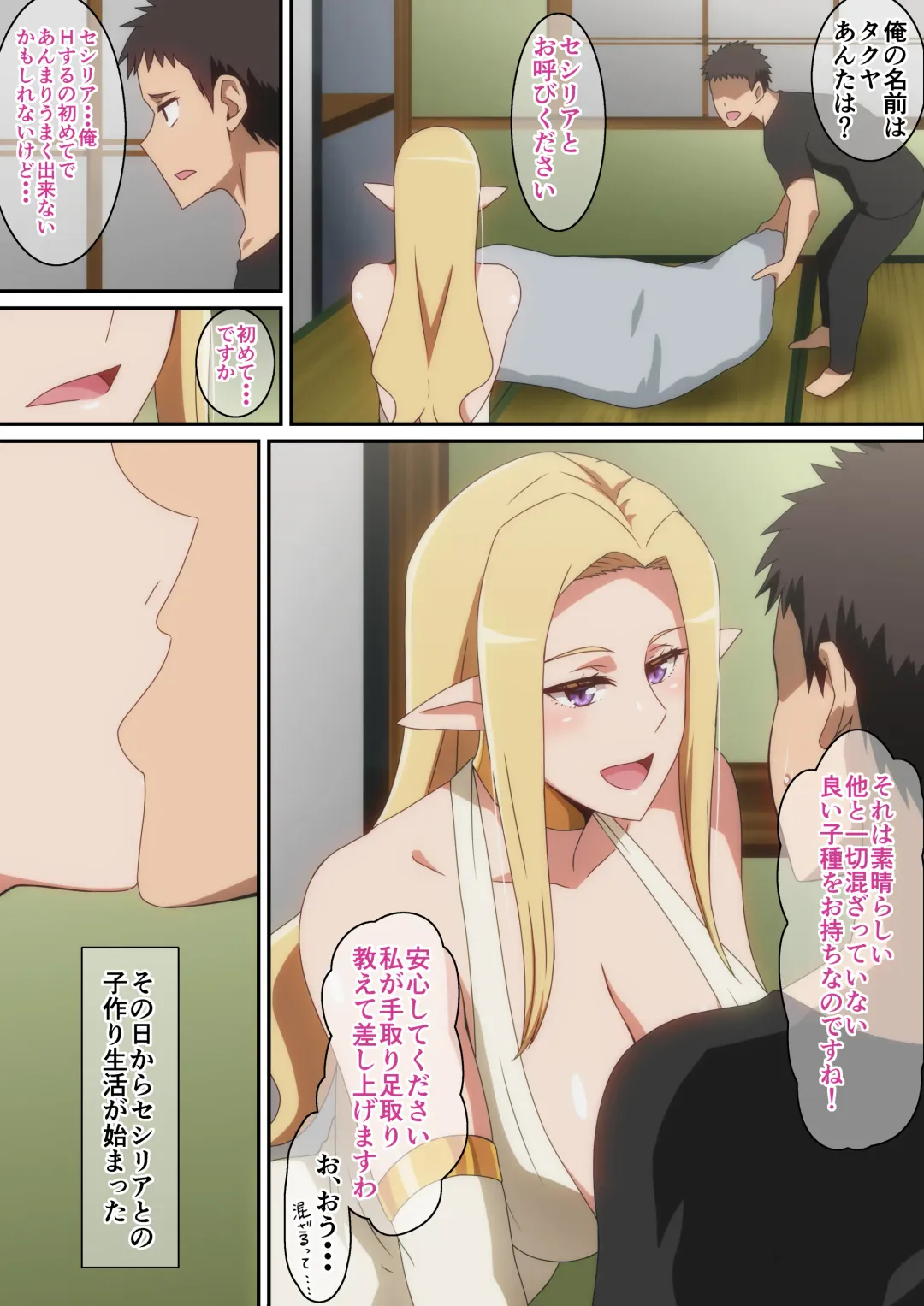 [Hara] Rokujou Hitoma no  Elf Fhentai - Page 5