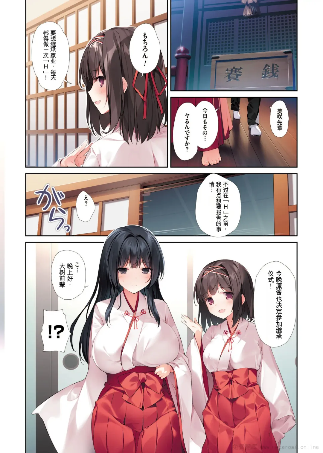 [Karory] Seiso Bitch na Miko Senpai 3 -ENDLESS HAREM- Fhentai - Page 21