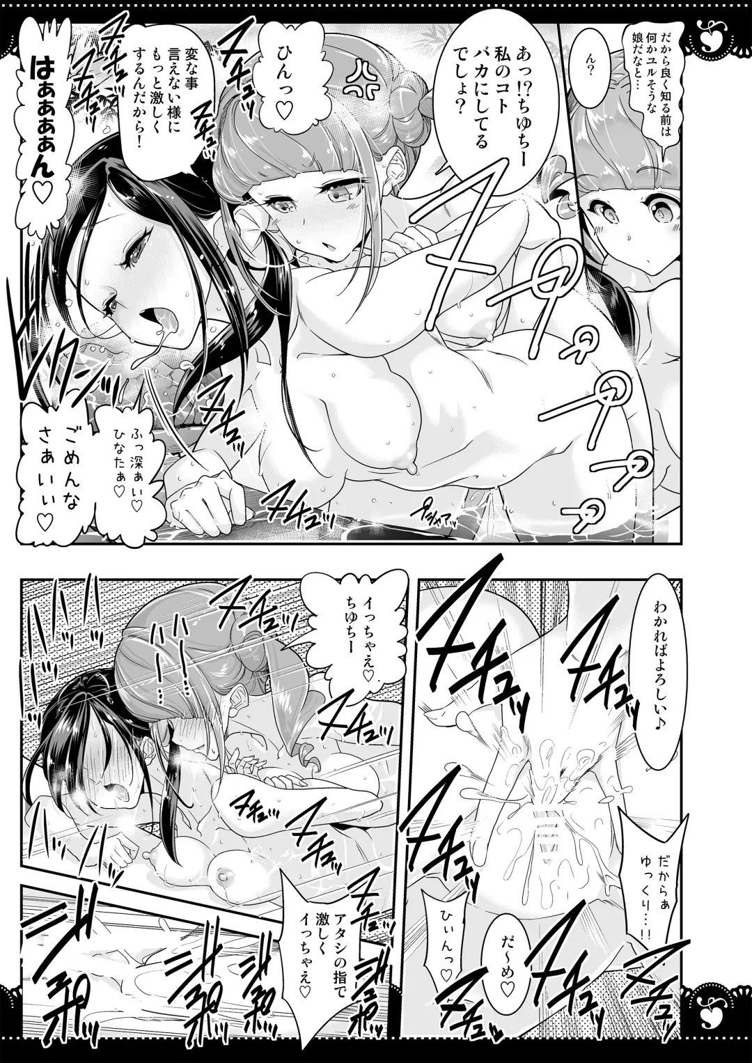 [Hamuhamu] Onsen Ryokan de 4P Yuri Healing Fhentai - Page 26