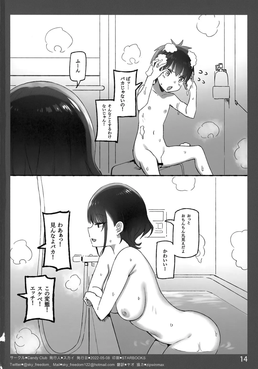 [Sky] Onee-chan to Torokeru Kimochi SP Fhentai - Page 14
