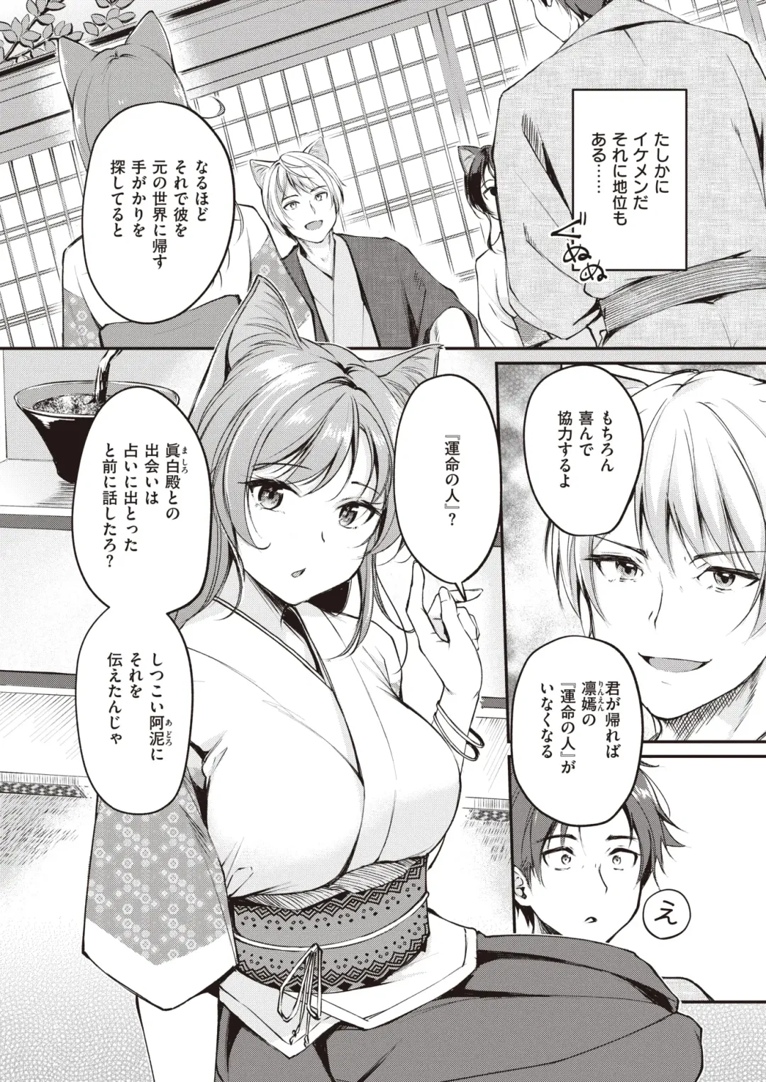 [Croriin - Omochi - Regdic] Isekai Rakuten Vol. 23 Fhentai - Page 29