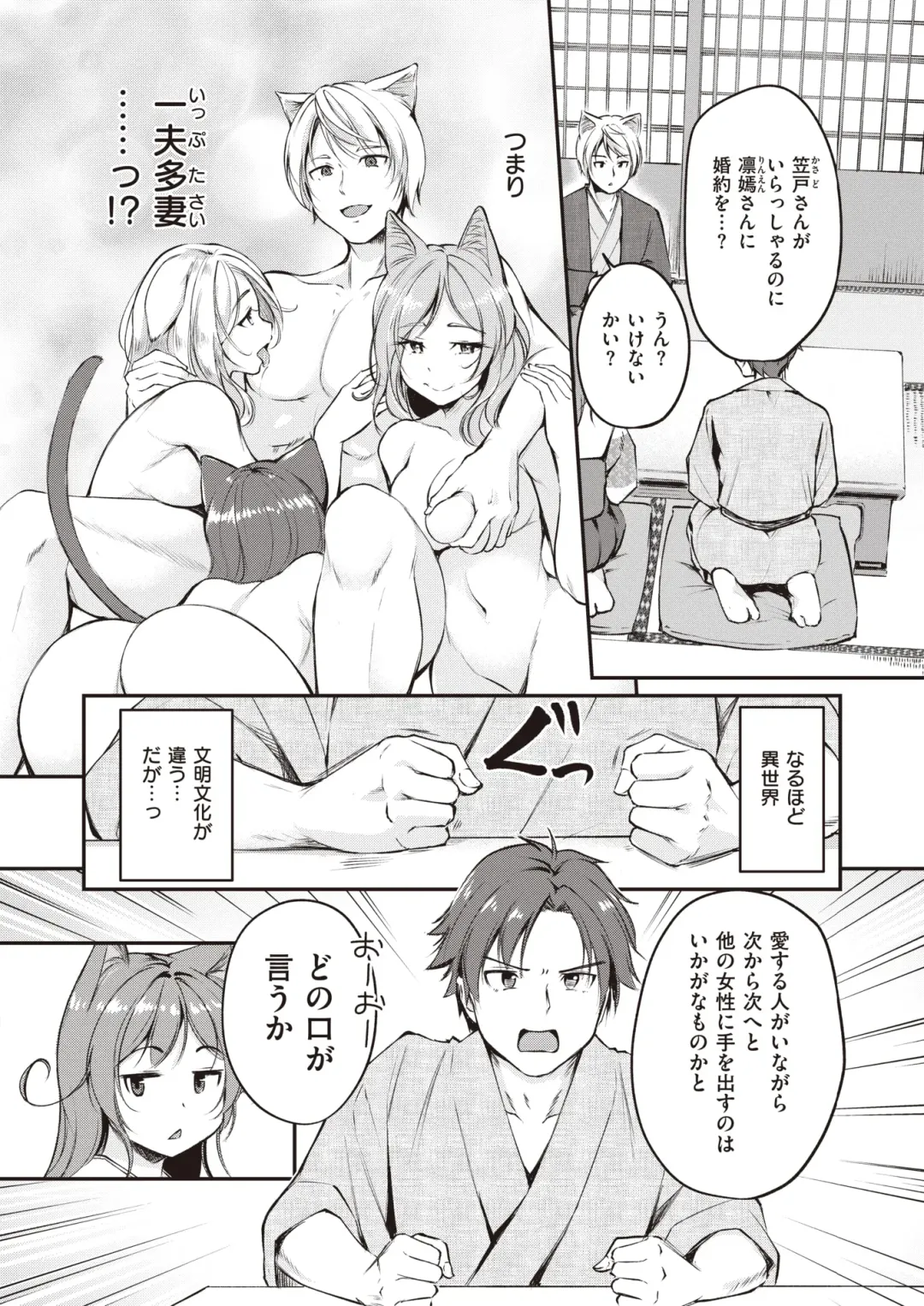 [Croriin - Omochi - Regdic] Isekai Rakuten Vol. 23 Fhentai - Page 31