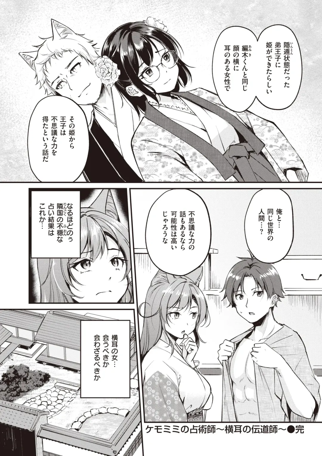 [Croriin - Omochi - Regdic] Isekai Rakuten Vol. 23 Fhentai - Page 51