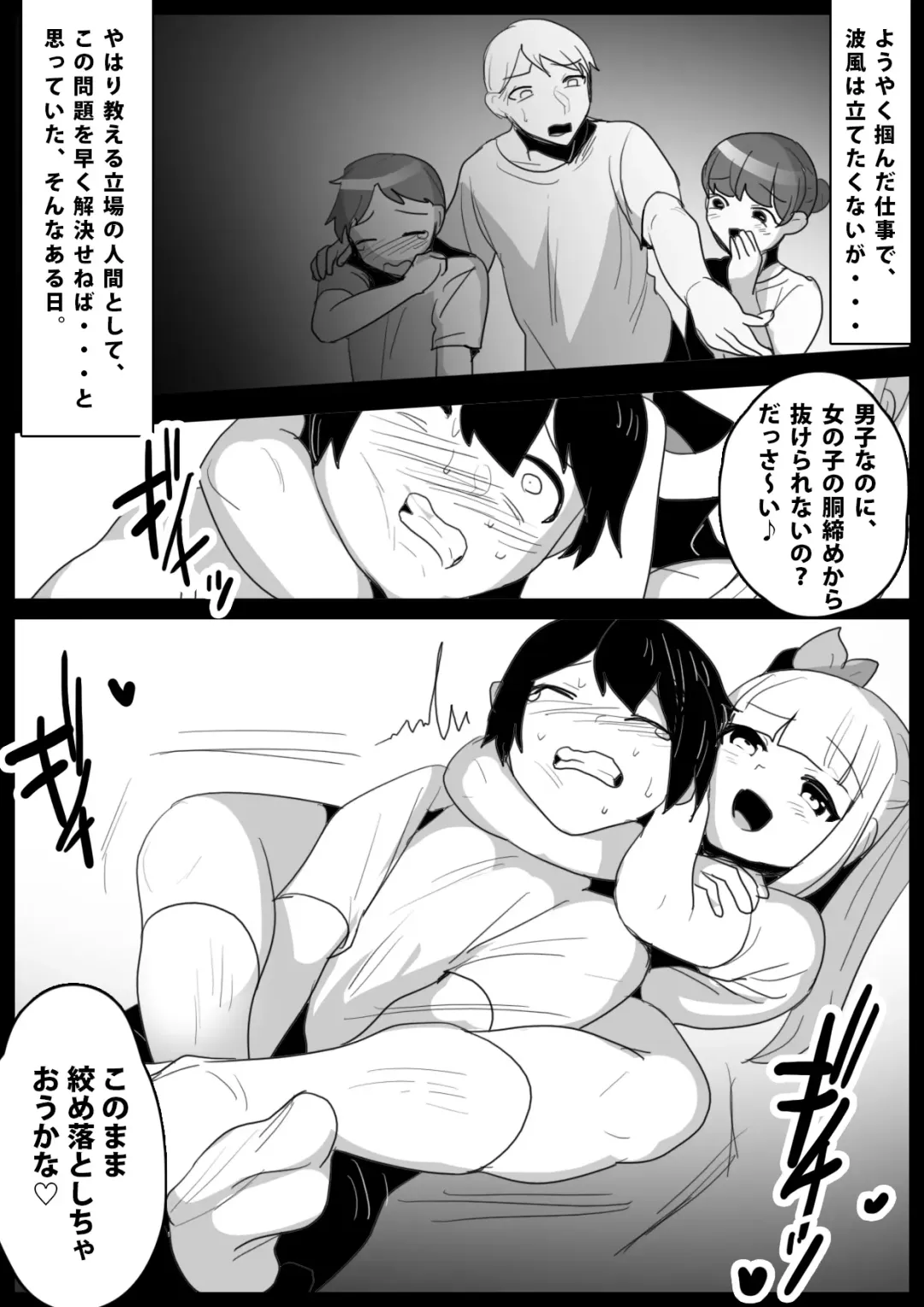 [Toppogi] Namaiki na Mesugaki no, Buttoi Futomomo to Wakarase Sakusei ni, Kanzen Haiboku Shita Ore no Taikendan. Fhentai.net - Page 4