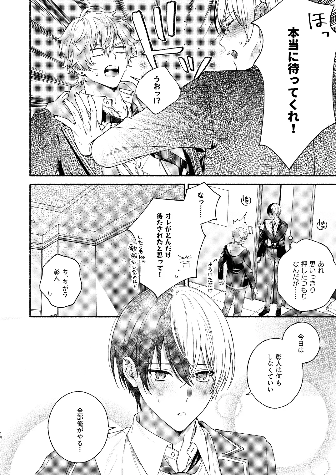[Ya] Chotto Renshuu Sasete Kure - Let me practice a little Fhentai - Page 15