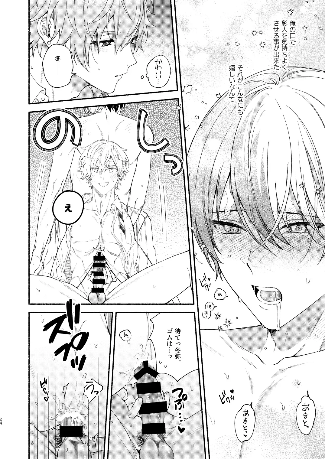 [Ya] Chotto Renshuu Sasete Kure - Let me practice a little Fhentai - Page 23