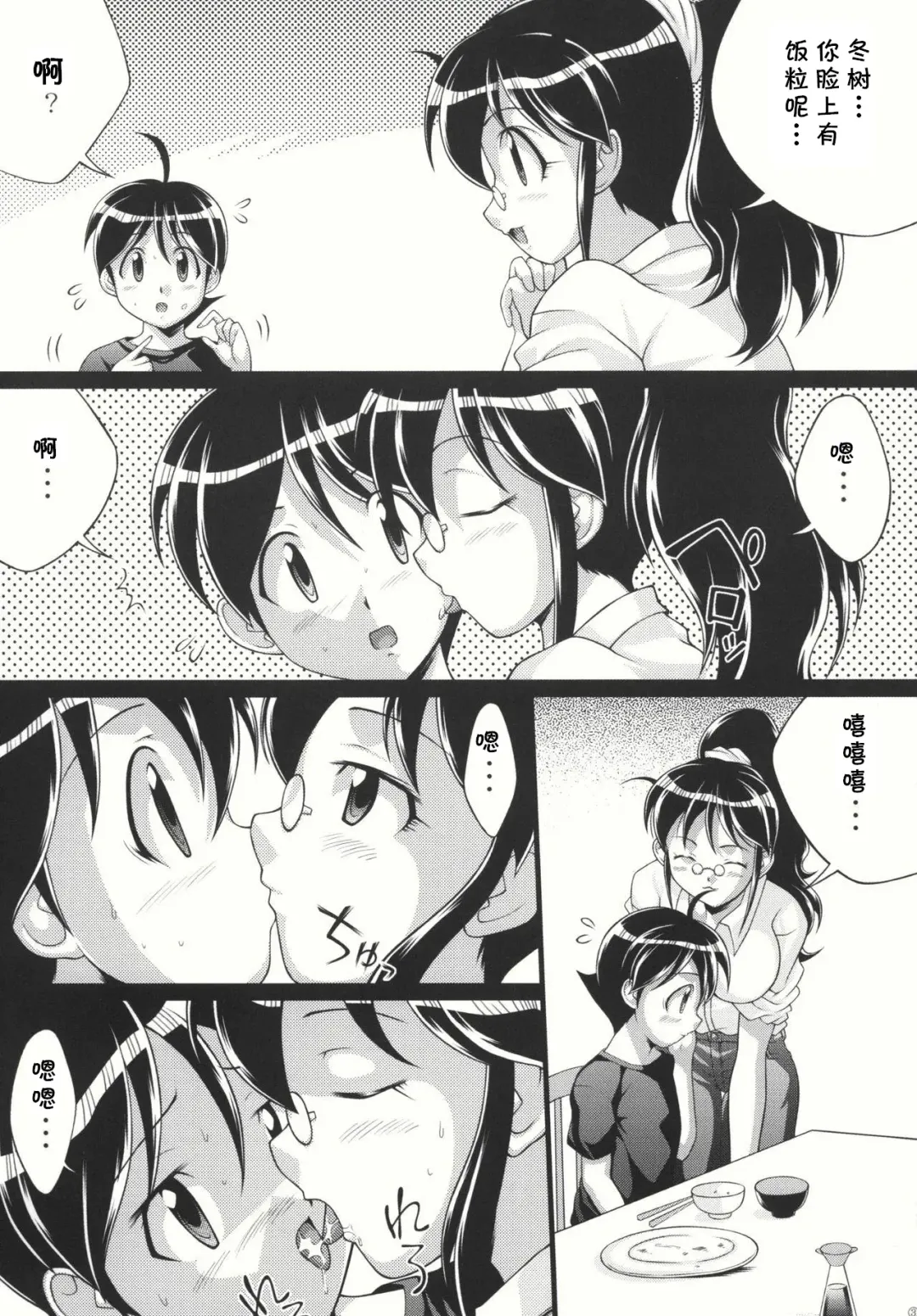 Pekopon Maruhi Seitai Chousa Houkokusho 4 Fhentai.net - Page 5