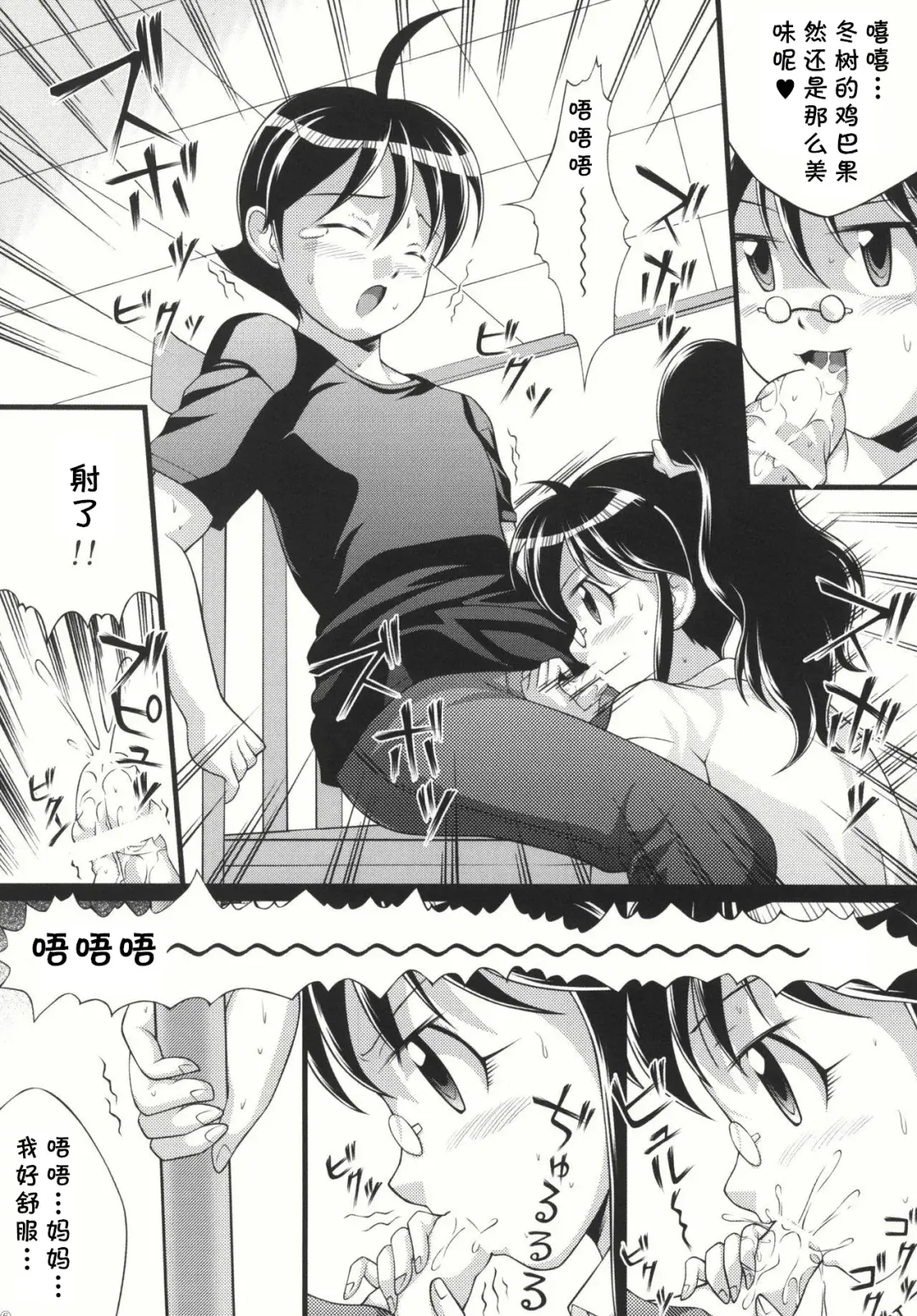 Pekopon Maruhi Seitai Chousa Houkokusho 4 Fhentai.net - Page 8