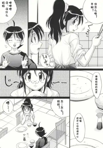 Pekopon Maruhi Seitai Chousa Houkokusho 4 Fhentai.net - Page 4