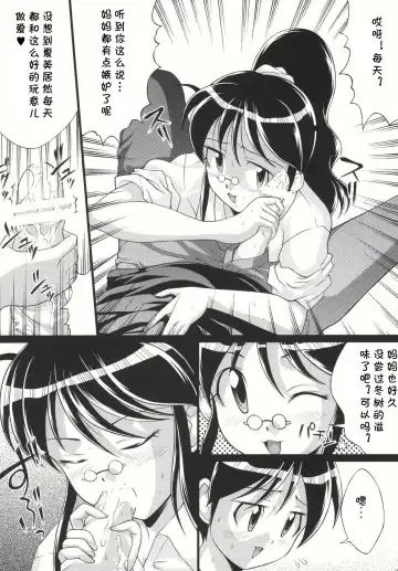 Pekopon Maruhi Seitai Chousa Houkokusho 4 Fhentai.net - Page 7