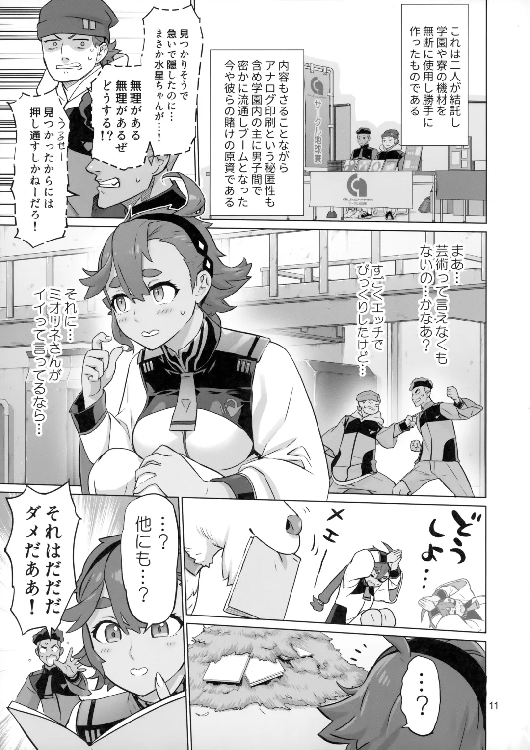 [Inazuma] Suisei no Ko Perfect Edition Fhentai.net - Page 10