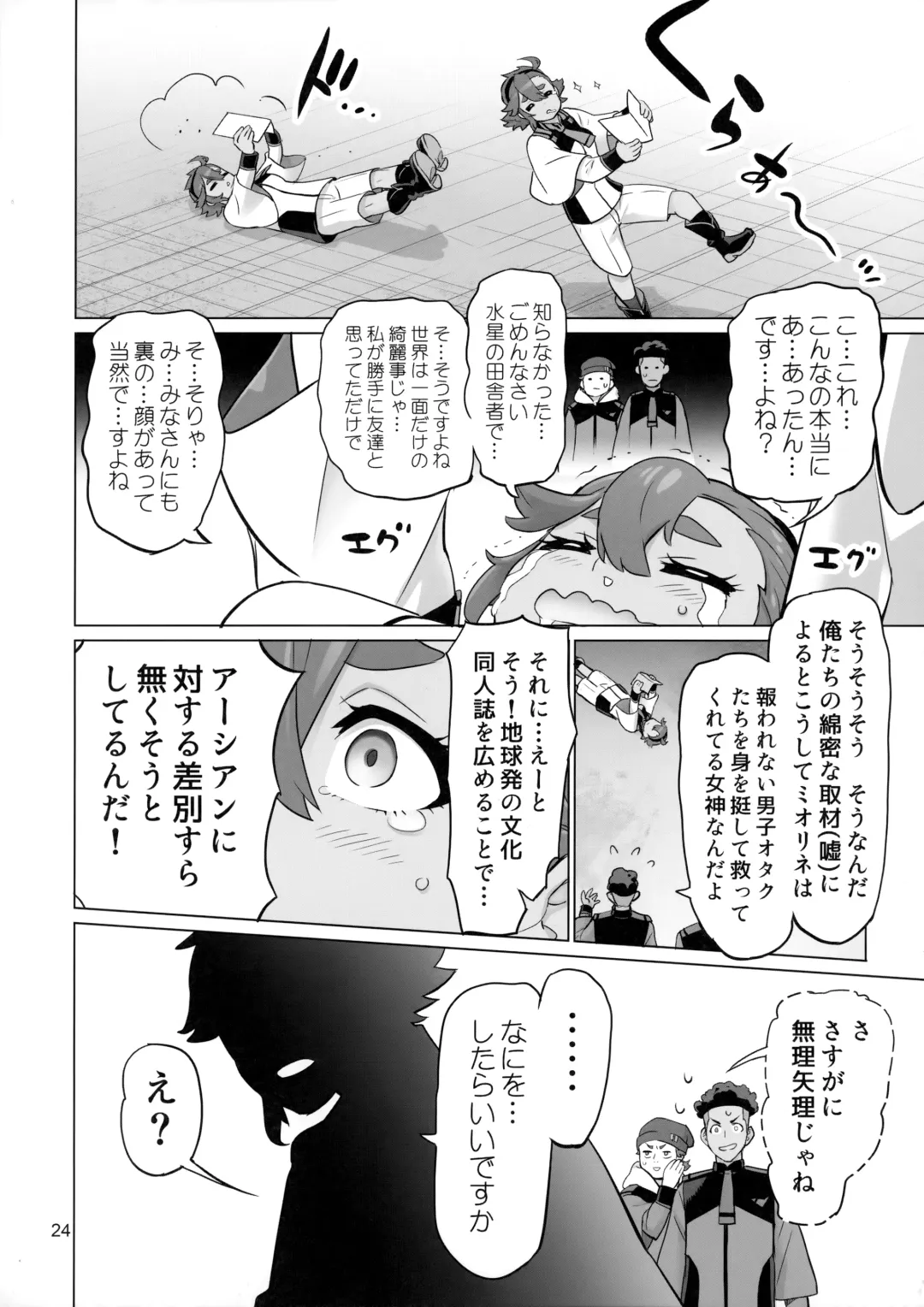 [Inazuma] Suisei no Ko Perfect Edition Fhentai.net - Page 23