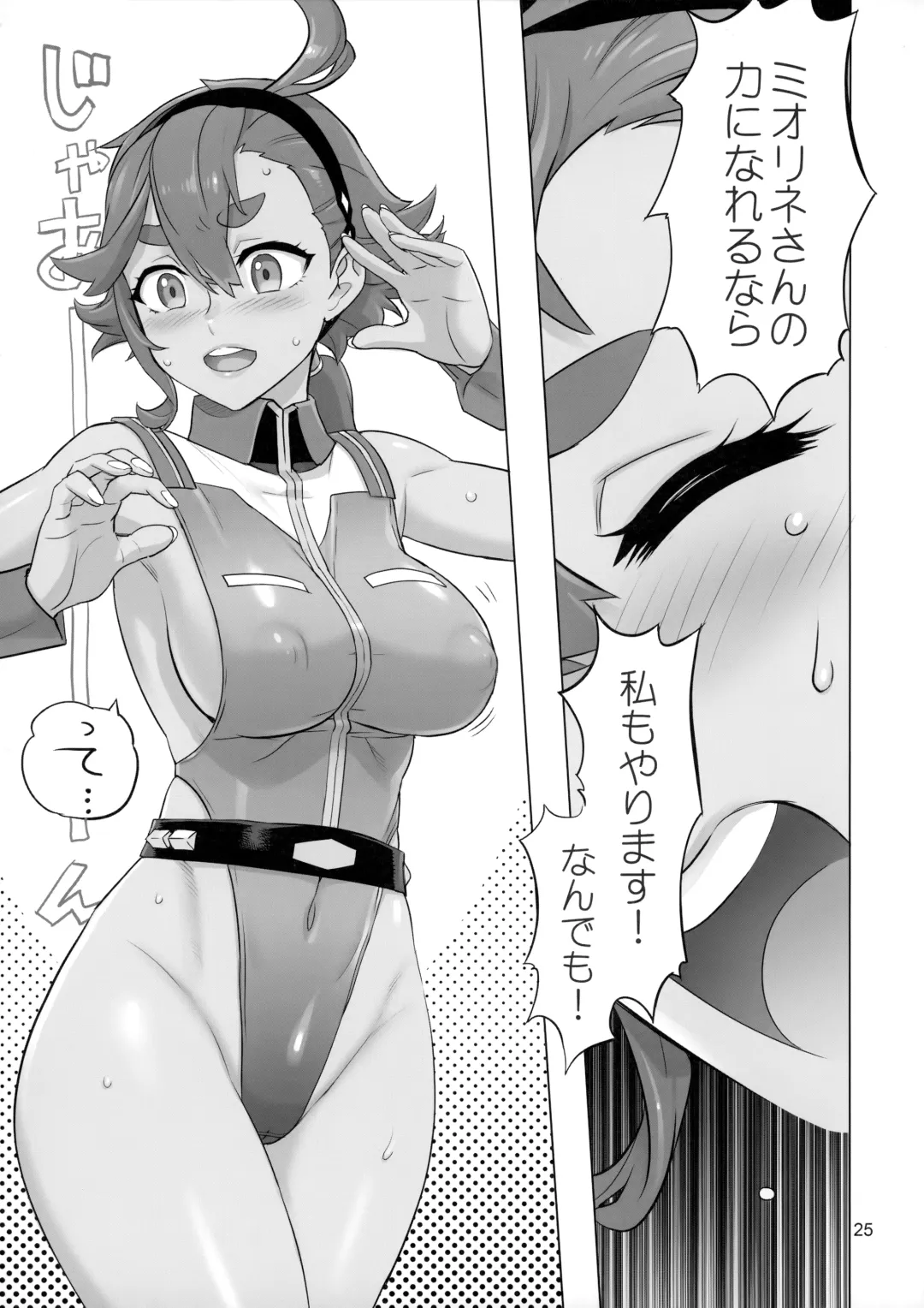 [Inazuma] Suisei no Ko Perfect Edition Fhentai.net - Page 24