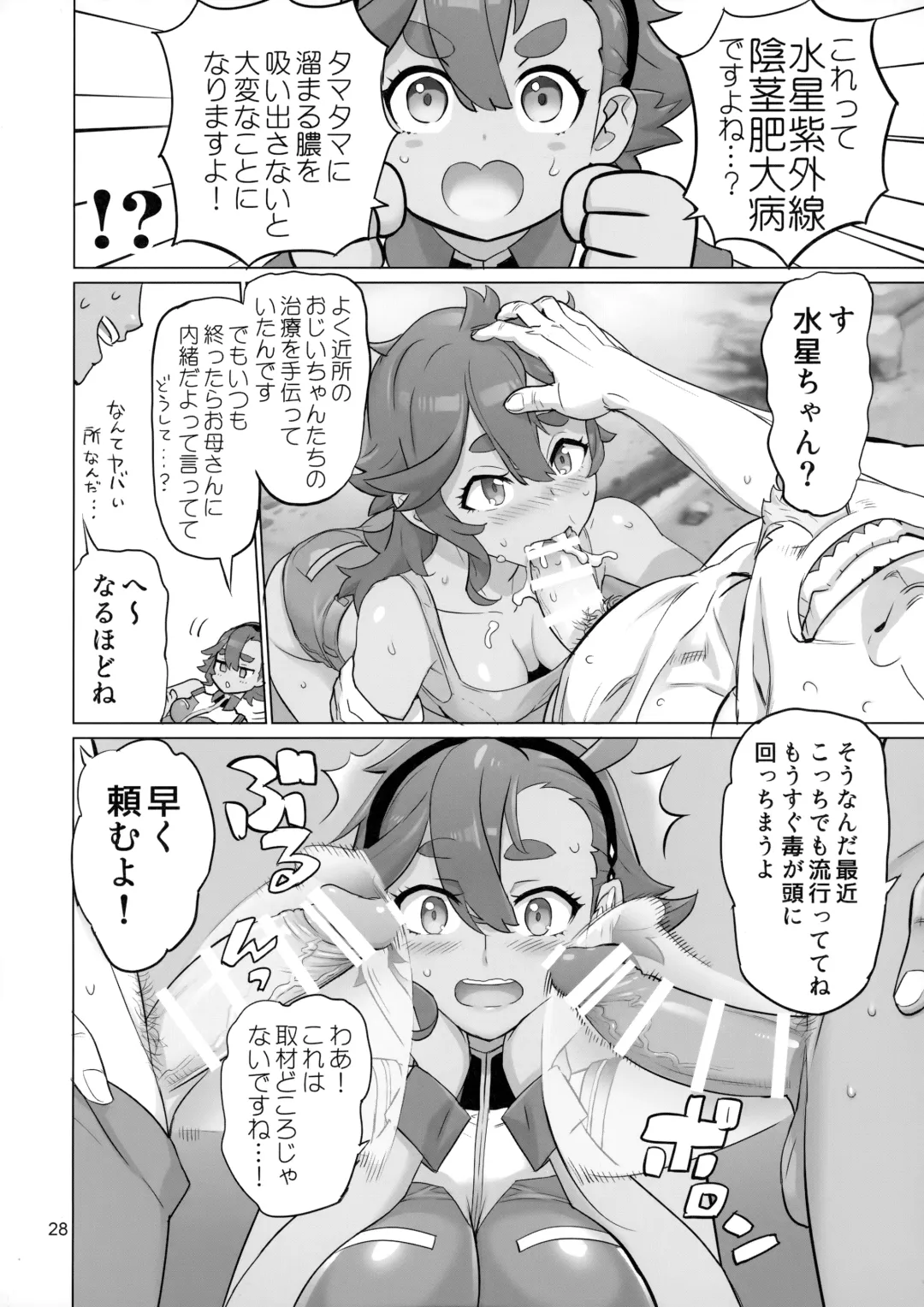 [Inazuma] Suisei no Ko Perfect Edition Fhentai.net - Page 27