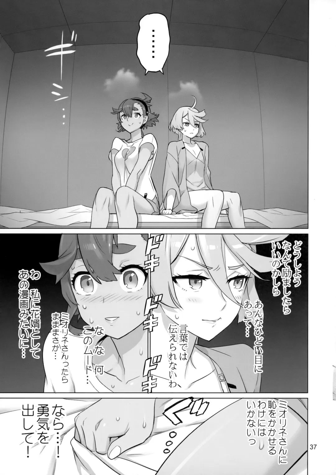 [Inazuma] Suisei no Ko Perfect Edition Fhentai.net - Page 36