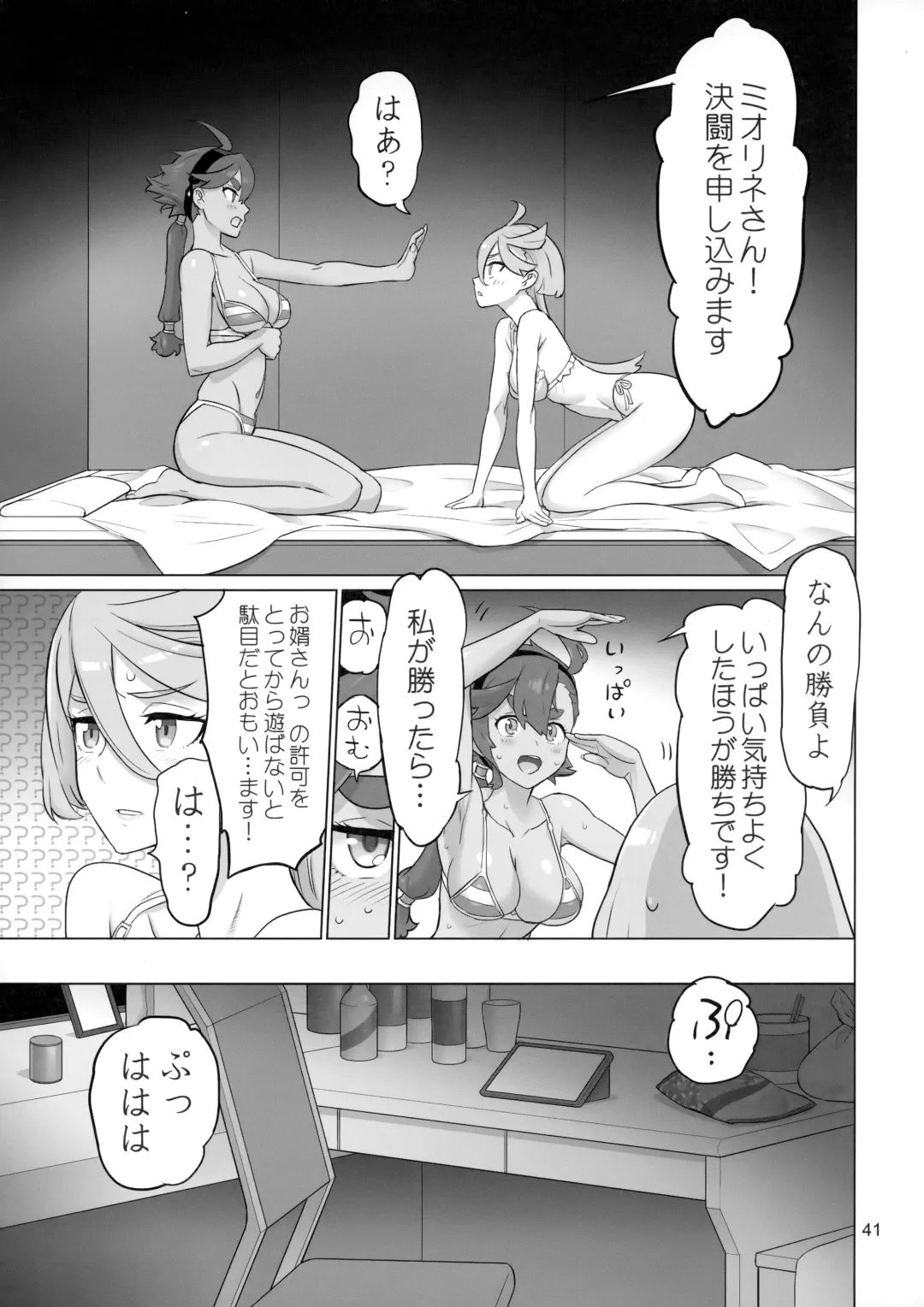 [Inazuma] Suisei no Ko Perfect Edition Fhentai.net - Page 40