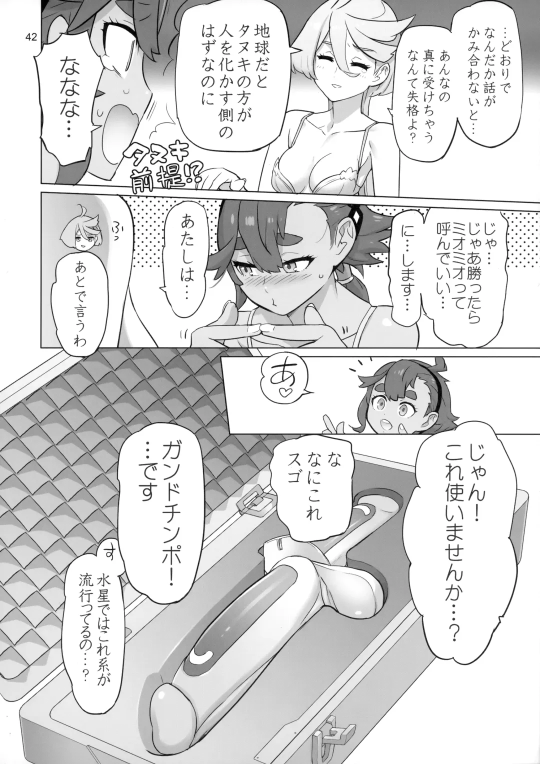 [Inazuma] Suisei no Ko Perfect Edition Fhentai.net - Page 41