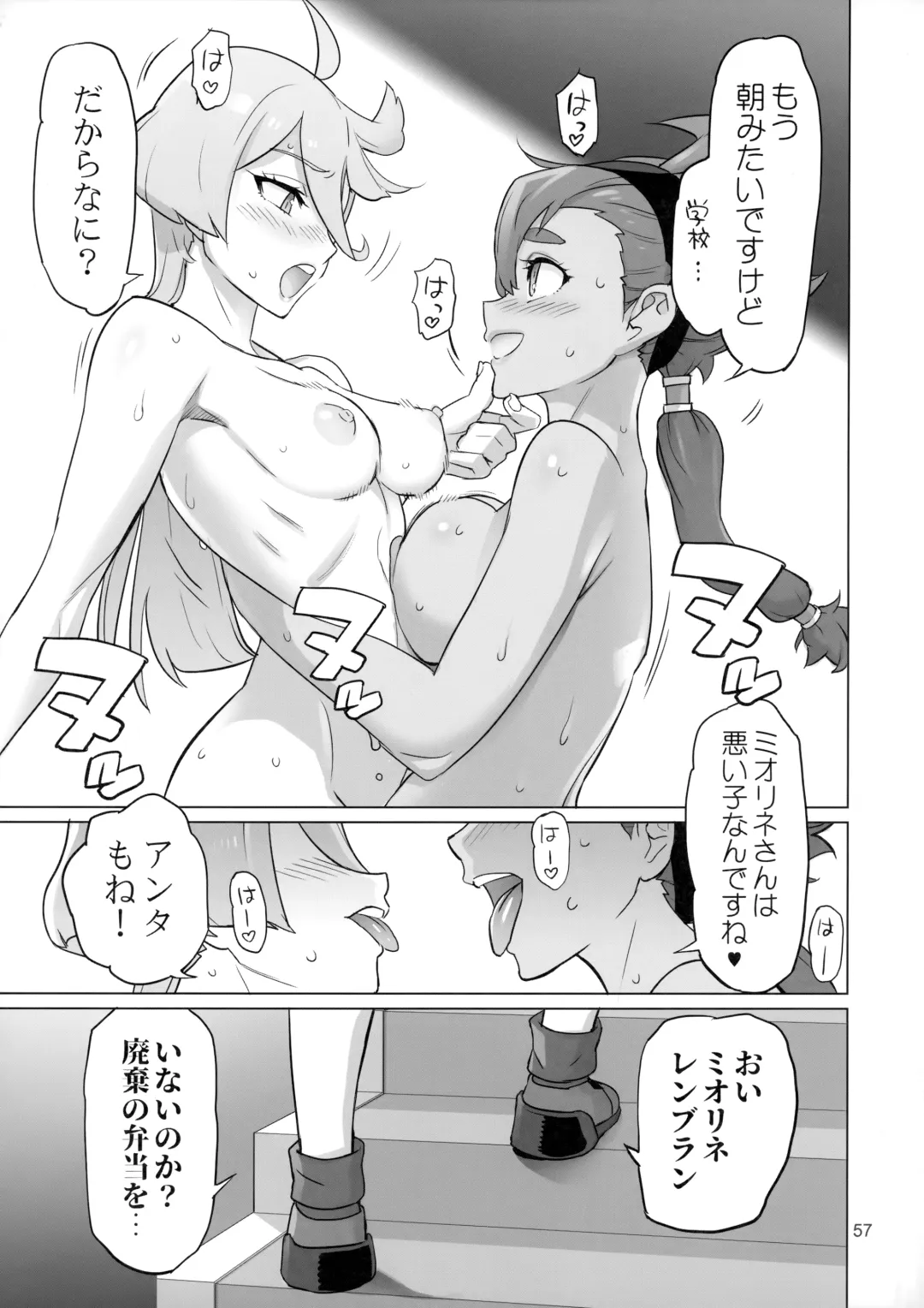 [Inazuma] Suisei no Ko Perfect Edition Fhentai.net - Page 56