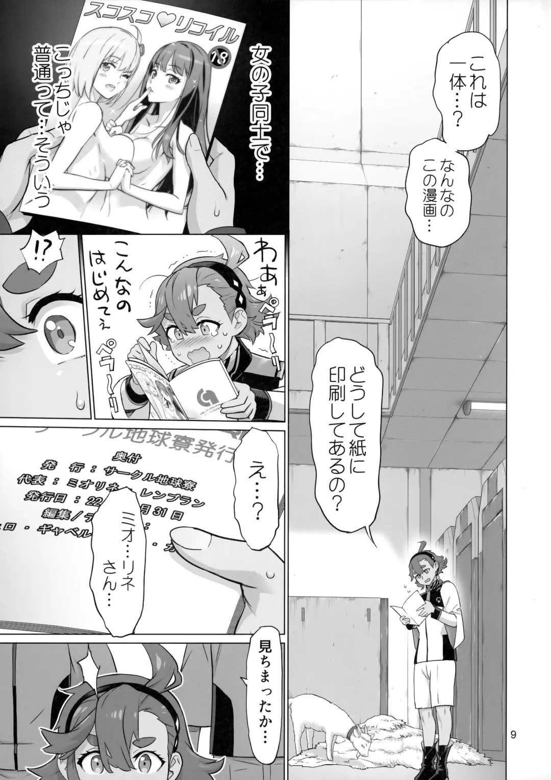 [Inazuma] Suisei no Ko Perfect Edition Fhentai.net - Page 8