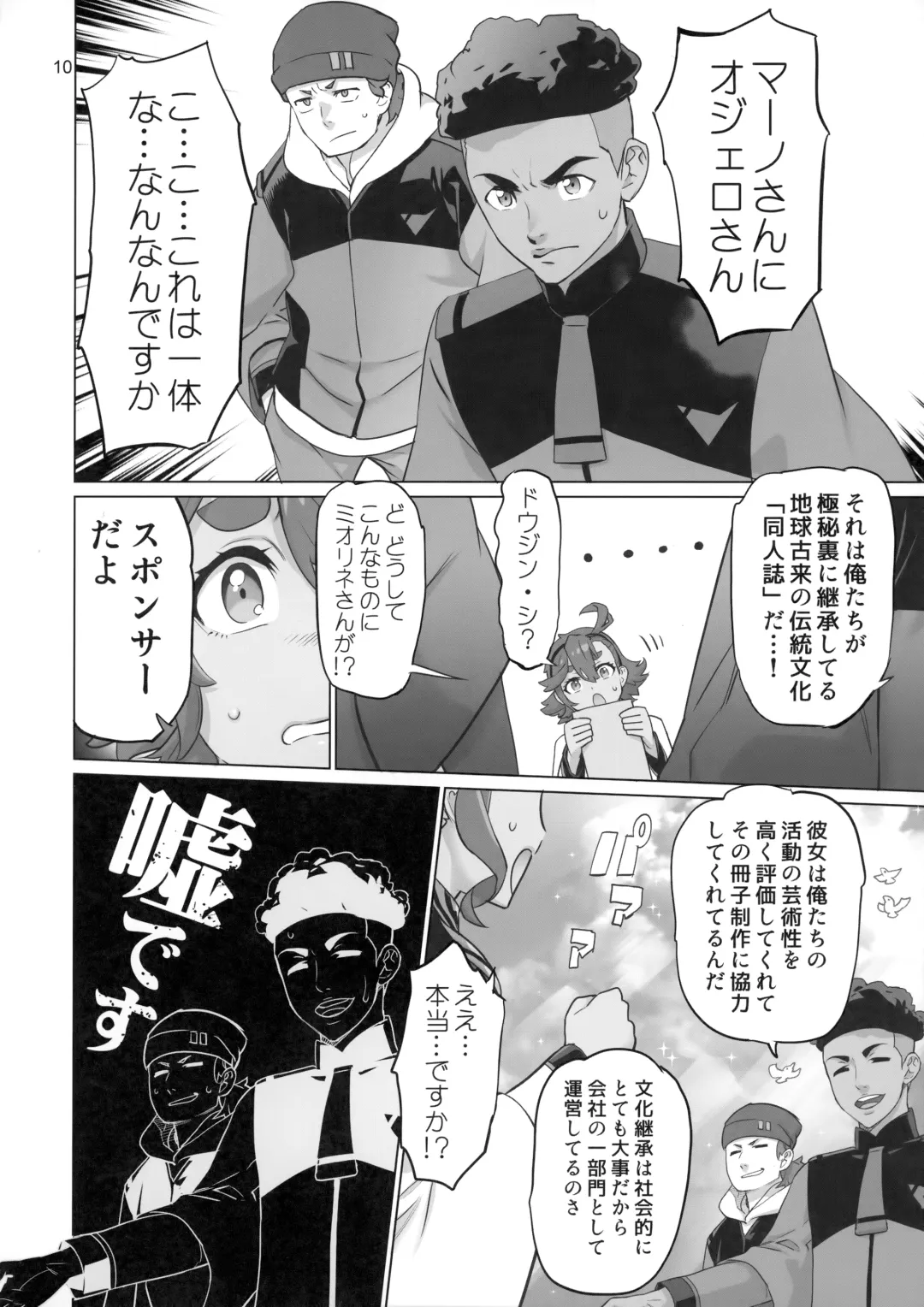 [Inazuma] Suisei no Ko Perfect Edition Fhentai.net - Page 9