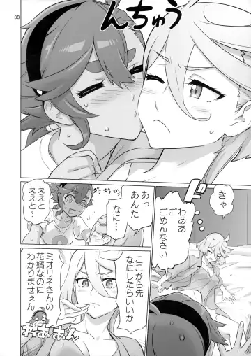 [Inazuma] Suisei no Ko Perfect Edition Fhentai.net - Page 37