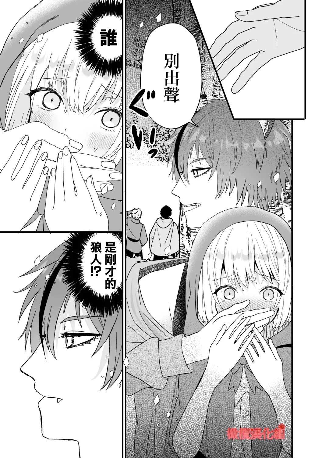 [Miduki Amane] Tensei Akazukin wa  Jinrou ni Kyouai  Sareru | 转生小红帽被狼人疯狂疼爱 Fhentai - Page 15