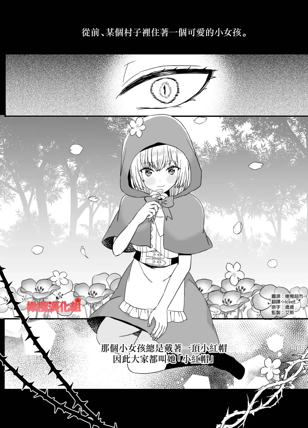 [Miduki Amane] Tensei Akazukin wa  Jinrou ni Kyouai  Sareru | 转生小红帽被狼人疯狂疼爱 Fhentai - Page 2