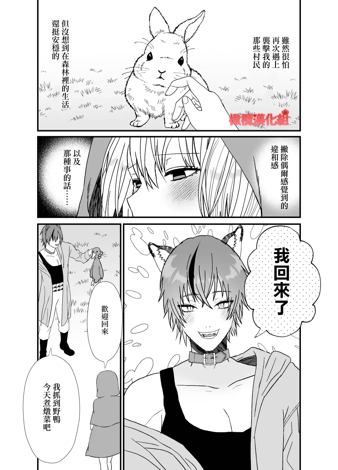 [Miduki Amane] Tensei Akazukin wa  Jinrou ni Kyouai  Sareru | 转生小红帽被狼人疯狂疼爱 Fhentai - Page 32