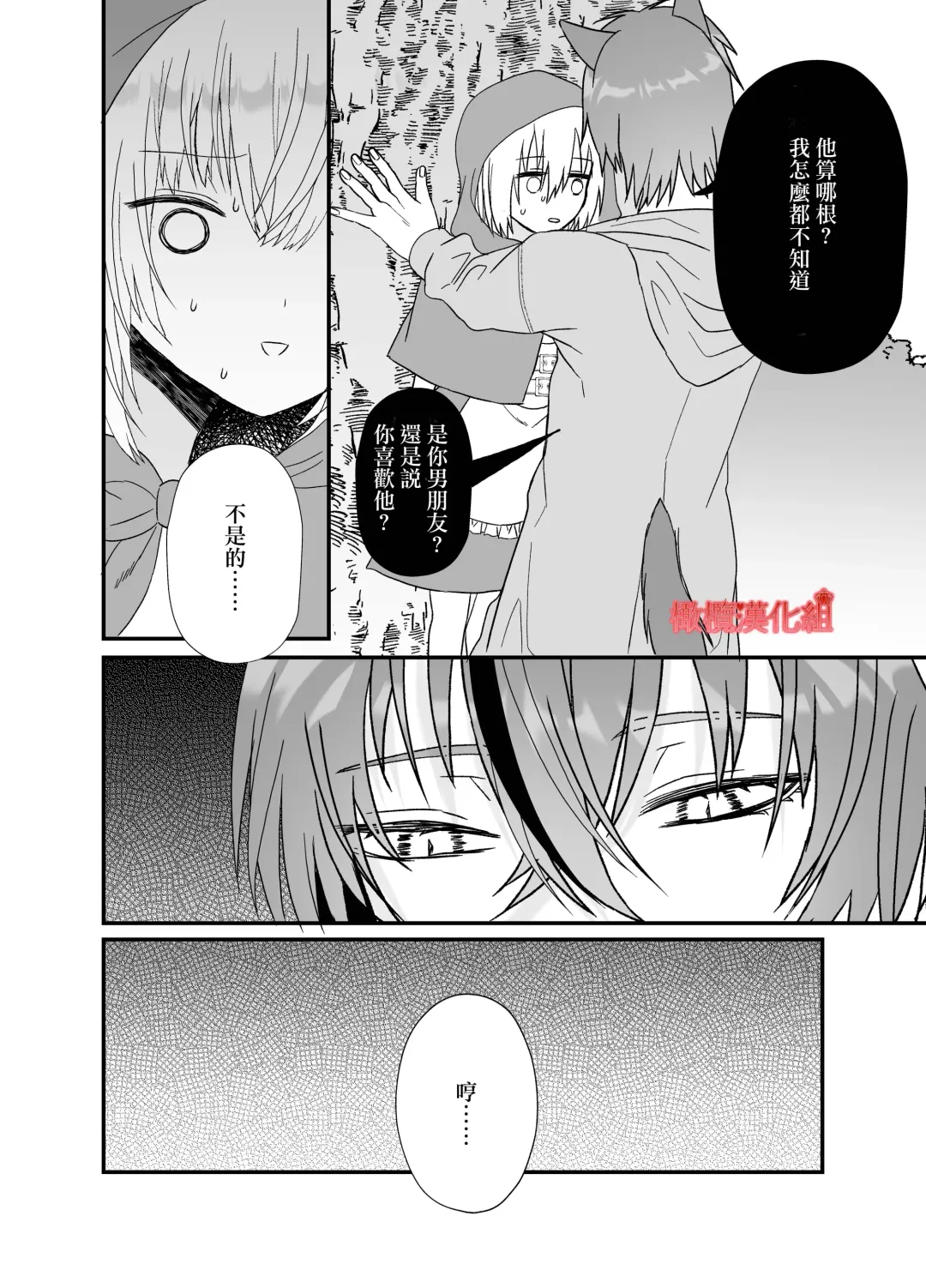 [Miduki Amane] Tensei Akazukin wa  Jinrou ni Kyouai  Sareru | 转生小红帽被狼人疯狂疼爱 Fhentai - Page 34